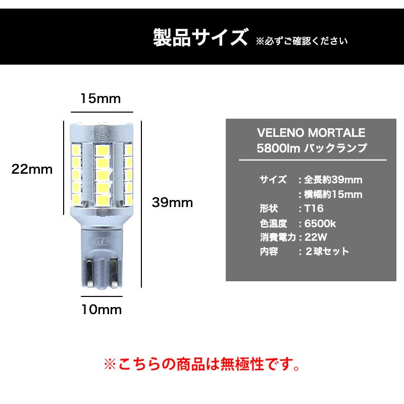 T16 LED バックランプ ヴェルファイア (H20.5〜H29.12)  専用  5800lm VELENO MORTALE 爆光 ヘッドライト級 2球セット ヴェレーノ ベレーノ｜reiz｜18