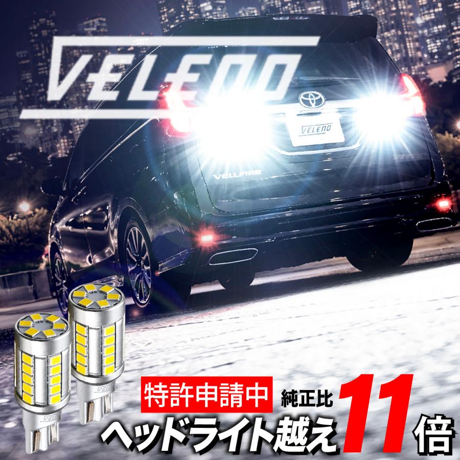 VELENO T16 LED バックランプ 日産 フーガ (H21.11〜) Y51系 専用