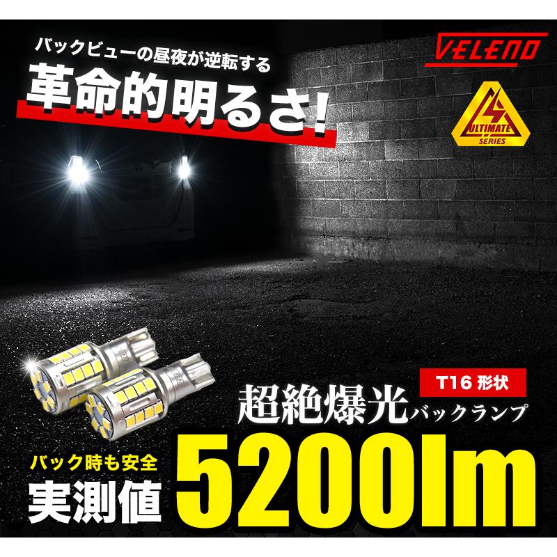 T16 Led バックランプ ありえない明るさ驚異の50lm Veleno Ultimate 爆光 純正同様の配光 無極性 ハイブリッド車対応 2球セット 車検対応 1年保証 送料無料 Reiz Trading 通販 Paypayモール