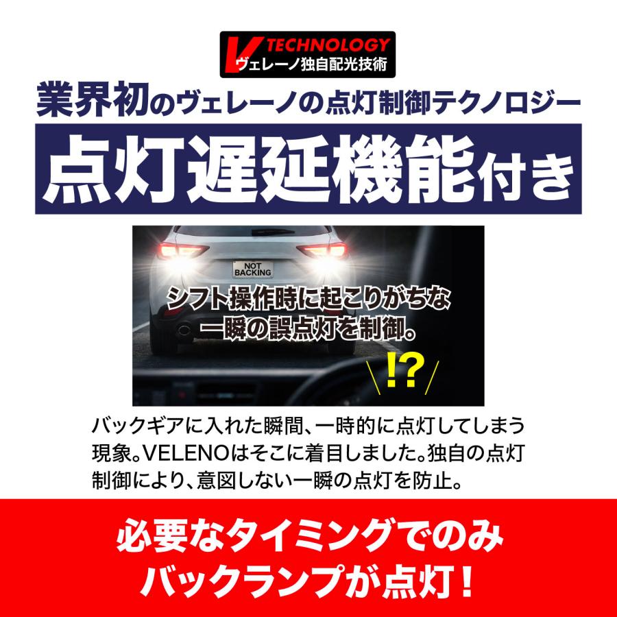 VELENO VELENO T16 LED バックランプ 6400lm 純正比11.5倍 点灯遅延