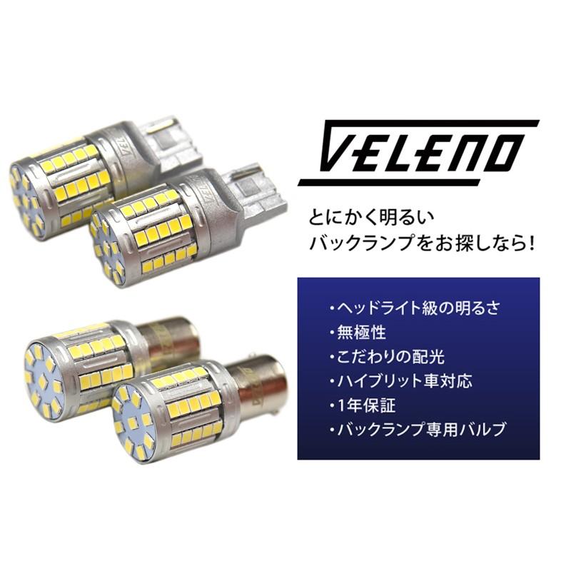 LED バックランプ T20/S25 驚異の8000lm VELENO ULTIMATE 爆光 純正同様の配光 無極性 ヘッドライト並 ハイブリッド車対応 2球セット 車検対応 1年保証 送料無料 :b017:REIZ TRADING - 通販 - Yahoo!ショッピング LED バックランプ T20/S25 驚異の8000lm VELENO ULTIMATE 爆光 純正同様の配光 無極性 ヘッドライト並 ハイブリッド車対応 2球セット 車検対応 1年保証 送料無料 :b017:REIZ TRADING - 通販 - Yahoo!ショッピング