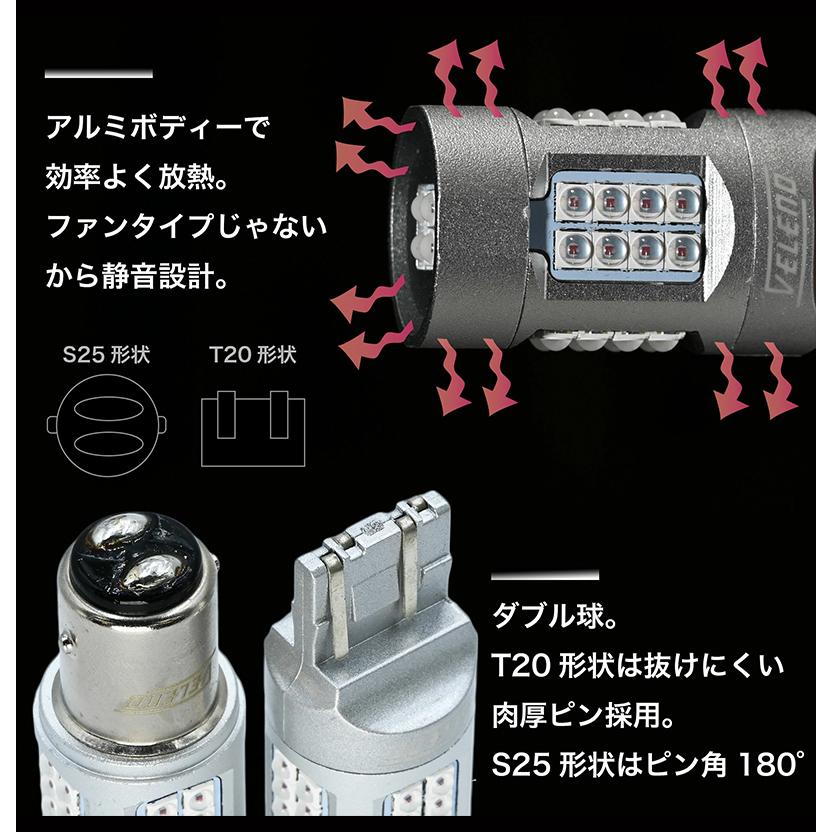 VELENO T20 S25 LED ブレーキランプ テールランプ 730lm 赤発光