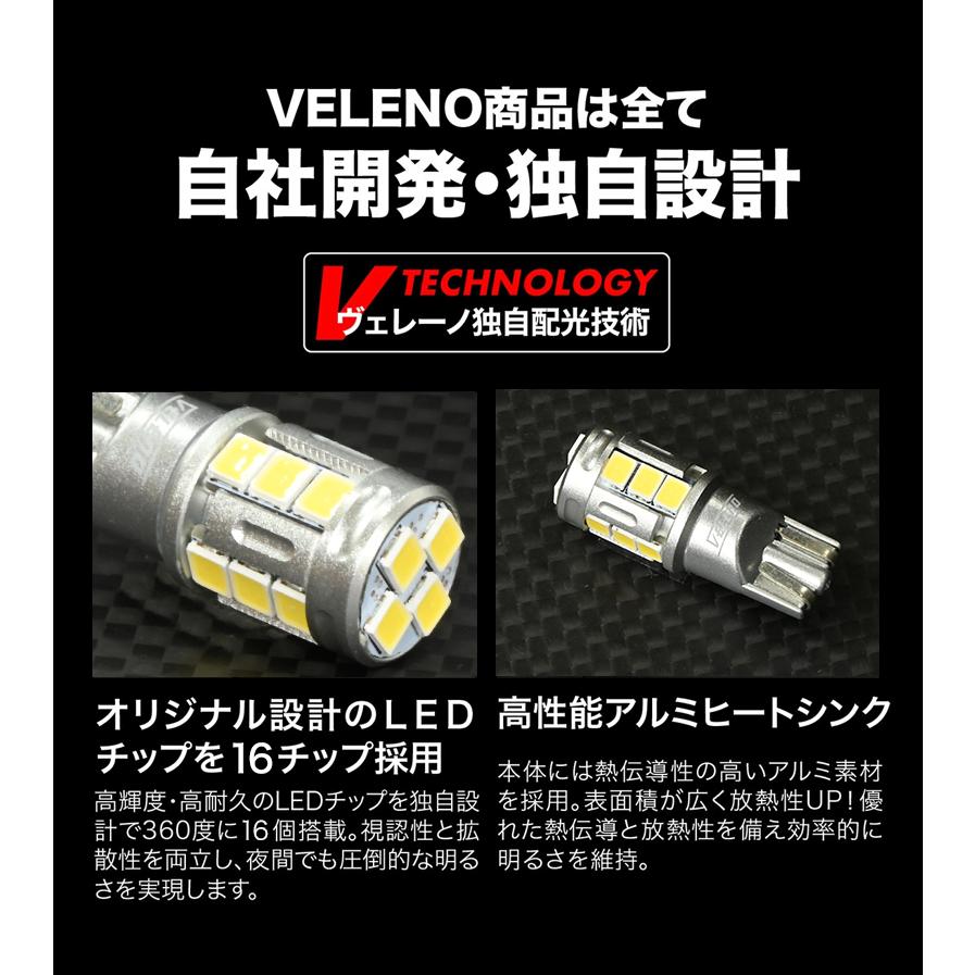 T10 バルブ LED 1050lm ポジション ルームランプ 安定した発光 VELENO 白 ハイブリッド車対応 2球セット ヴェレーノ ベレーノ | VELENO | 11