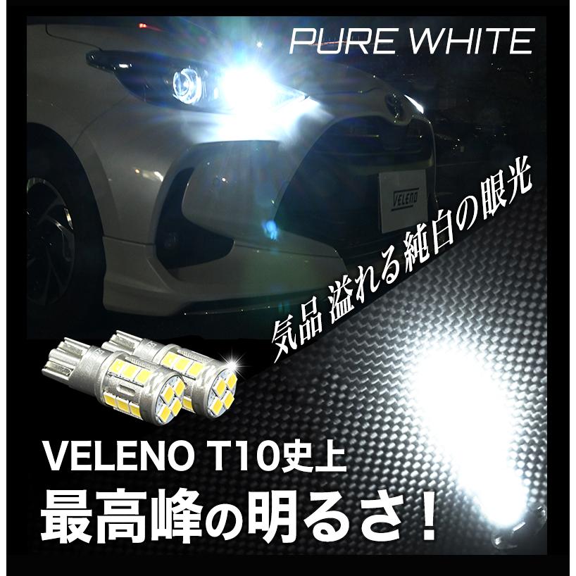 T10 バルブ LED 1050lm ポジション ルームランプ 安定した発光 VELENO 白 ハイブリッド車対応 2球セット ヴェレーノ ベレーノ | VELENO | 05