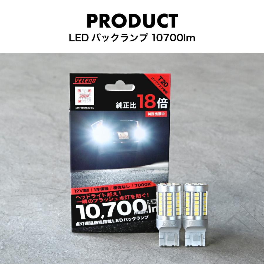 専用となりました VELENO シエンタ H15.9 〜 H27.6 専用 LED バックランプ T20 驚異の