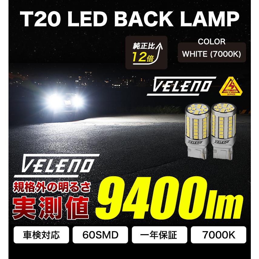 ステップワゴン H27.4〜 RP系 専用 LED バックランプ T20 驚異の 9400lm VELENO ULTIMATE 爆光 ヘッドライト超え 2球セット ヴェレーノ ベレーノ｜reiz｜02