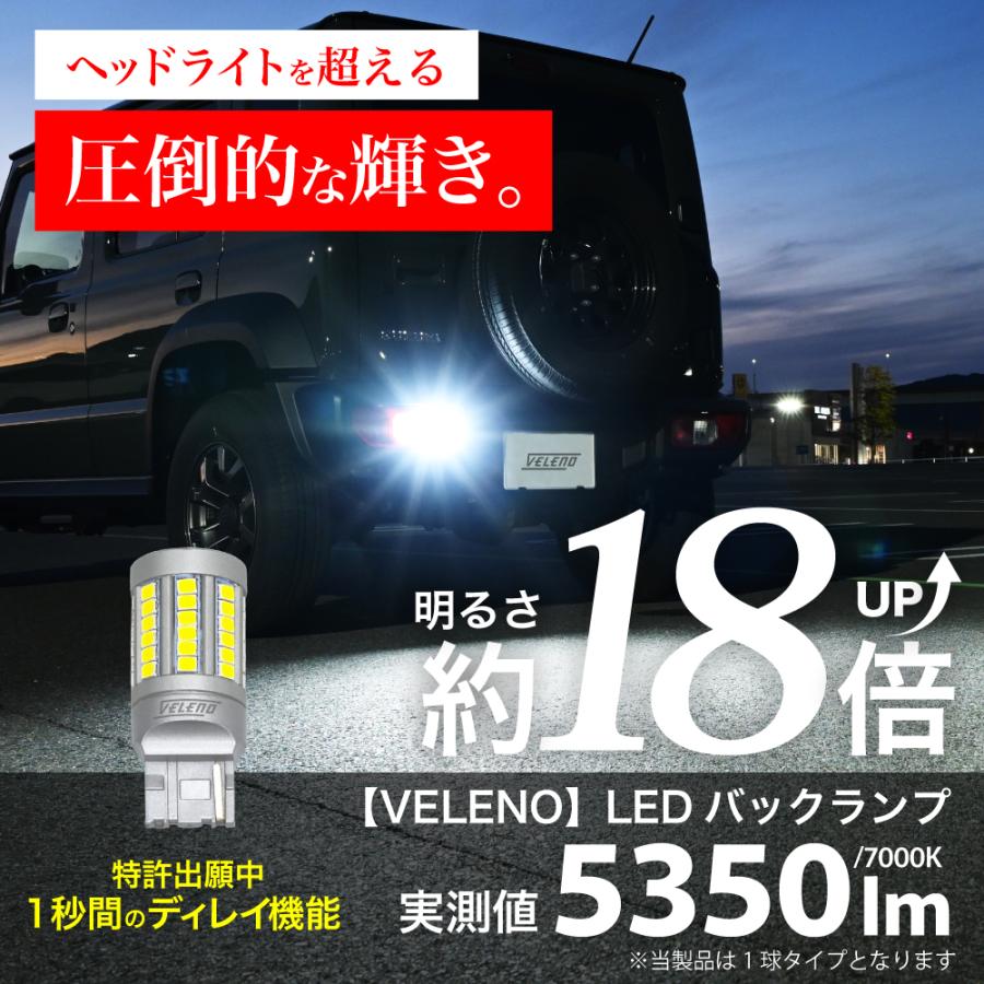 VELENO ジムニーノマド R7.4〜専用 LED バックランプ T20 5350lm
