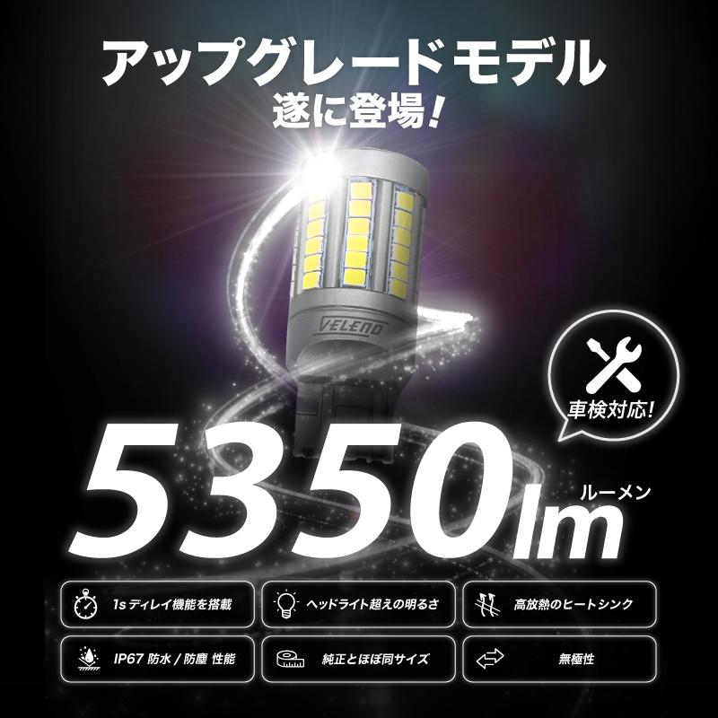 VELENO ジムニーノマド R7.4〜専用 LED バックランプ T20 5350lm