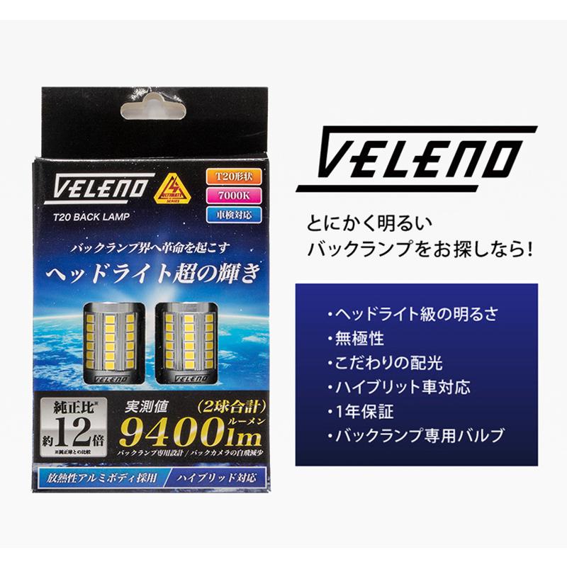 をクリック Led 2球セット 車検対応 1年保証 送料無料 Reiz Trading 通販 Paypayモール バックランプ T 驚異の9400lm Veleno Ultimate 爆光 純正同様の配光 ヘッドライト超え ハイブリッド車対応 プレミア