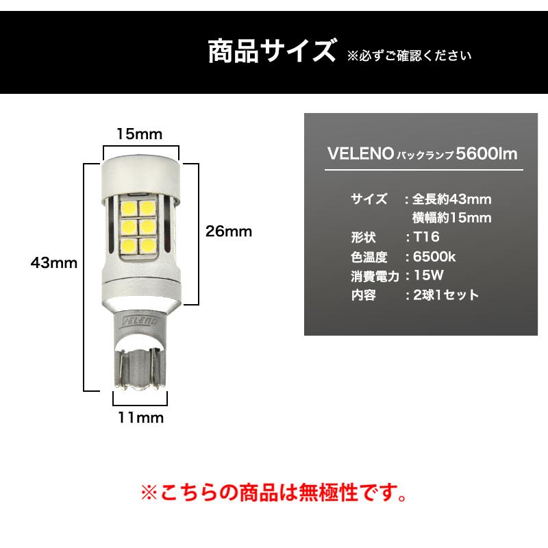 ハリアー H15.2〜H29.6〜 専用 T16 LED バックランプ 驚愕実測値 5600lm VELENO ULTIMATE 爆光 ファン搭載 無極性 2球セット ヴェレーノ ベレーノ｜reiz｜20