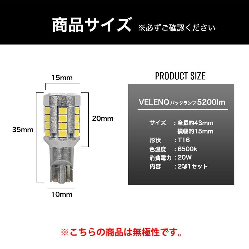VELENO 日産 エクストレイル H29.6〜 専用 T16 LED バックランプ 実測