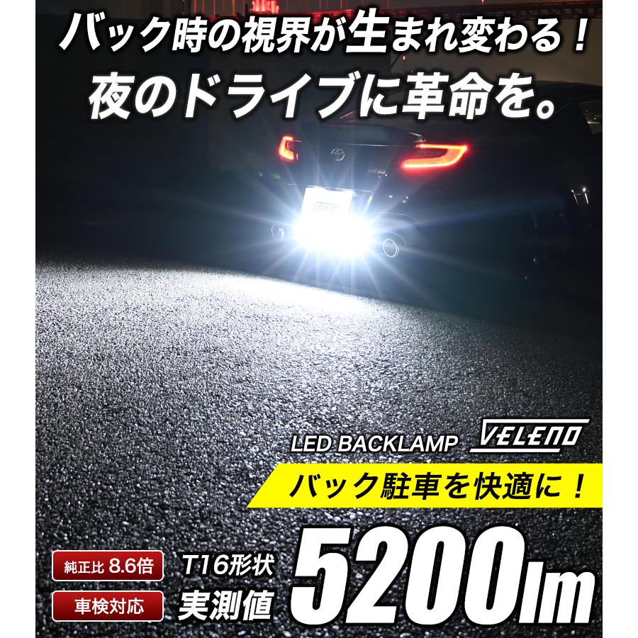 VELENO トヨタ ルーミー H28.11〜 専用 T16 LED バックランプ 実測値
