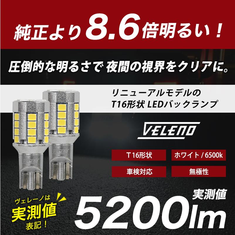 VELENO スズキ ジムニー H17.10〜H30.6 JB23W 専用 T16 LED バック