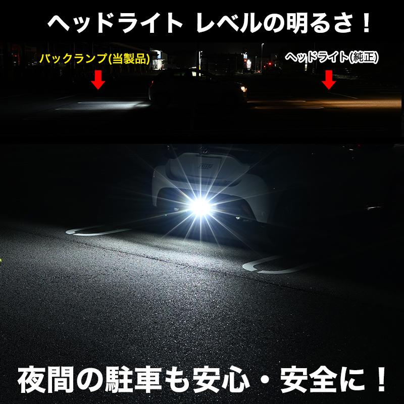 LED バックランプ TOYOTA専用 LW5B 1球 3000lm VELENO ヴェレーノ ベレーノ 爆光 純正同様の配光 ヘッドライト超え 車検対応 送料無料｜reiz｜11