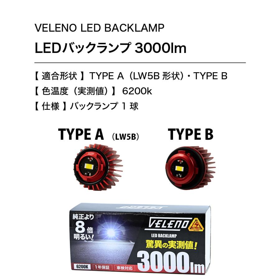 VELENO アクア R3.7 〜 MXPK 10 系 専用 LED バックランプ TOYOTA専用
