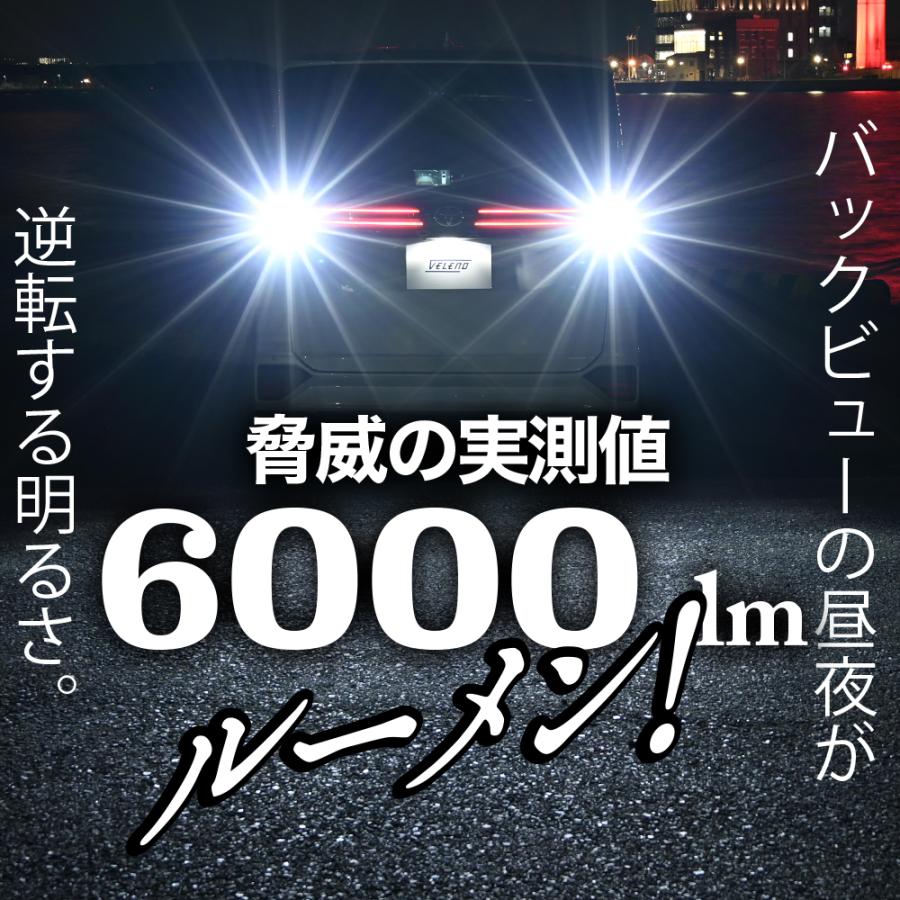 LED バックランプ TOYOTA専用 LW5B 2球1セット 6000lm VELENO ヴェレーノ ベレーノ 爆光 純正同様の配光 ヘッドライト超え 車検対応 送料無料｜reiz｜12