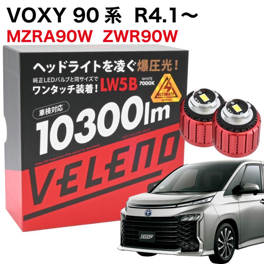 VELENO VOXY 90系 R4.1〜専用 LED バックランプ 10300lm VELENO