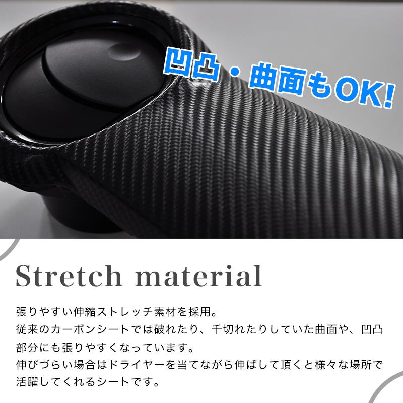 カーボンシート 4D 152cm×30cm 簡単エア抜き構造 フィルム 伸縮 リアル