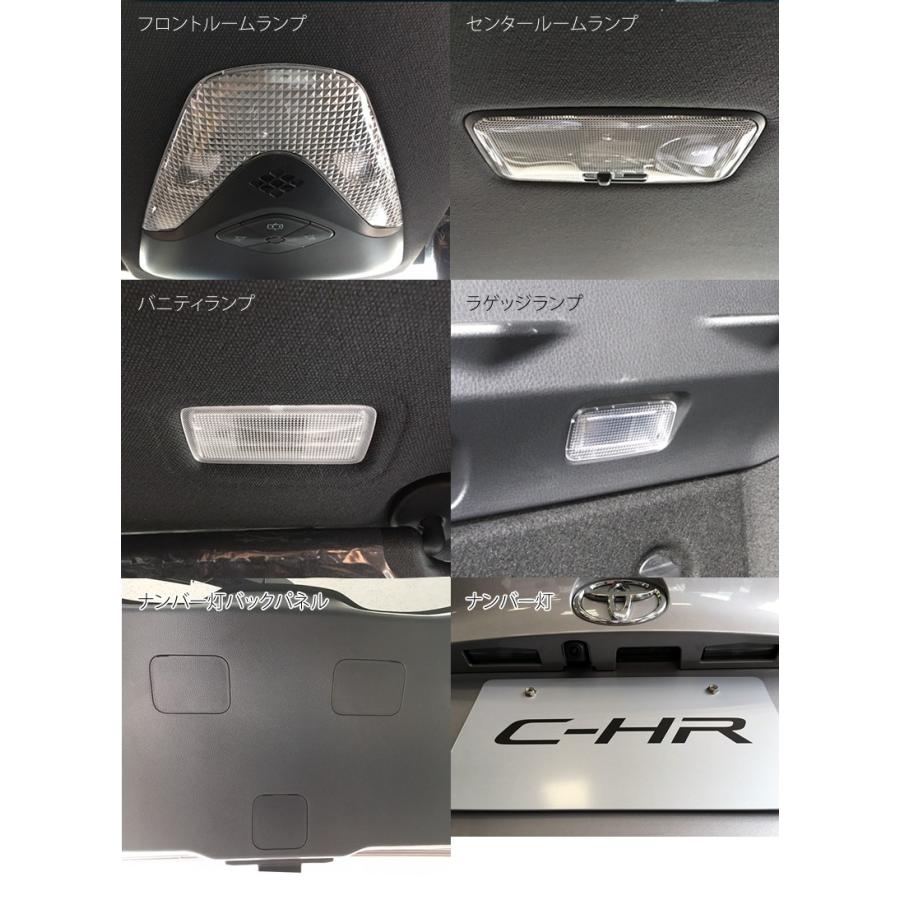 C-HR led ルームランプ ナンバー灯 chr ルームランプセット 8球 無極性