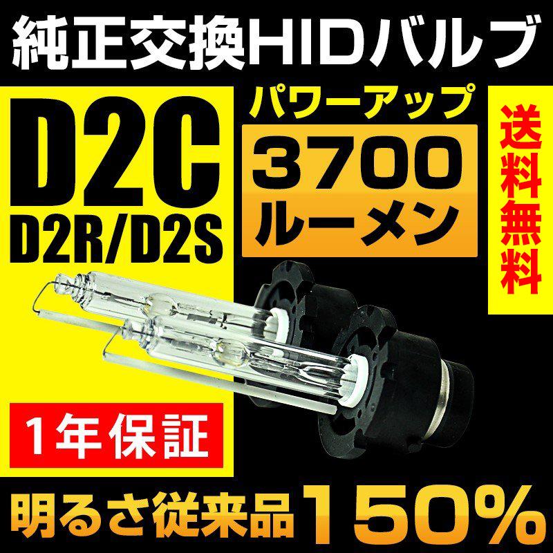 HID バルブ D2C D2S D2R 3700ルーメン 純正交換 35Ｗ 5000K/6000K/8000K/10000K/12000K 12V 24V｜reiz