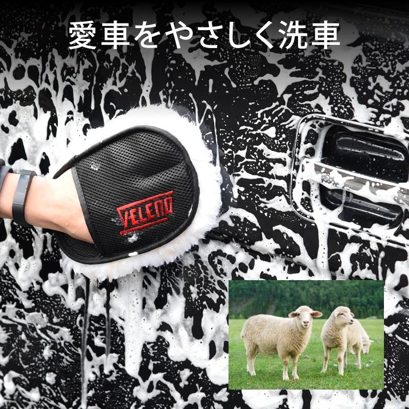 洗車 ムートン グローブ VELENO 羊毛100％ スポンジ ミトン 洗車用