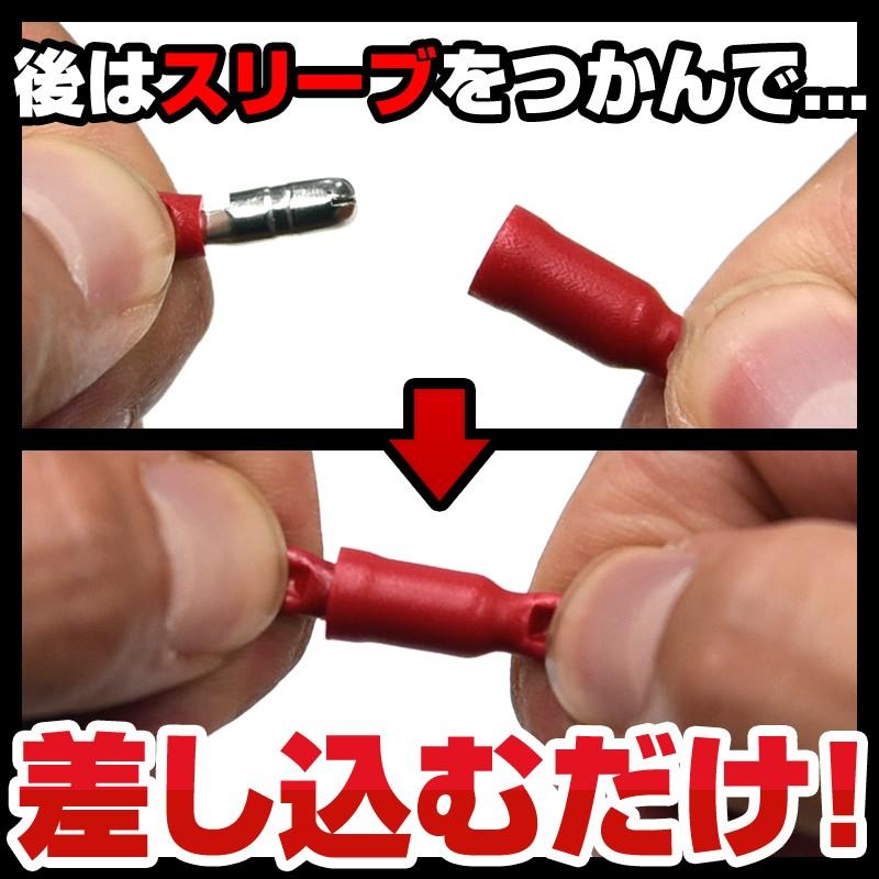 ギボシ端子 スリーブ一体 オス メス 各50個 セット 絶縁 配線加工 抜け