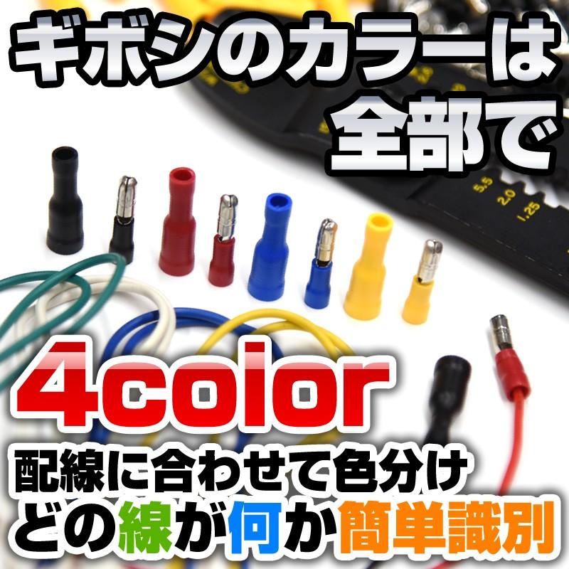 ギボシ端子 スリーブ一体 オス メス 各50個 セット 絶縁 配線加工 抜け無にくい 4色 赤 黒 青 黄 Diy 送料無料 E007 Reiz Trading 通販 Yahoo ショッピング