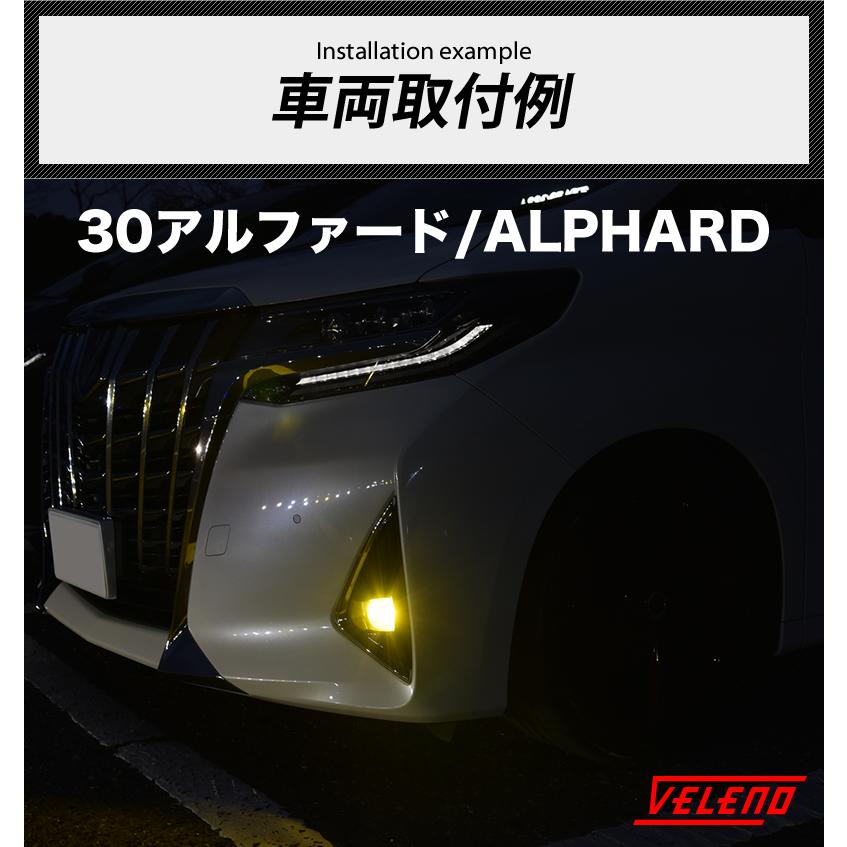 ヴェルファイア 30系 H26.1〜R5.6 前期 後期 ヴェルファイア30 フォグランプ ユニット Tタイプ VELENO バルブ交換 H16 H16形状用 ヴェレーノ｜reiz｜12