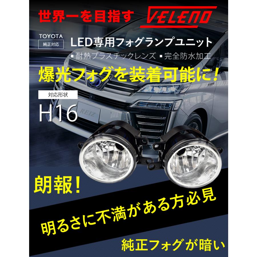 アクア H23.12〜R3.6 NHP10 フォグランプ ユニット Tタイプ TOYOTA   VELENO バルブ交換 純正同形状 H16 H16形状用 ヴェレーノ ベレーノ｜reiz｜02