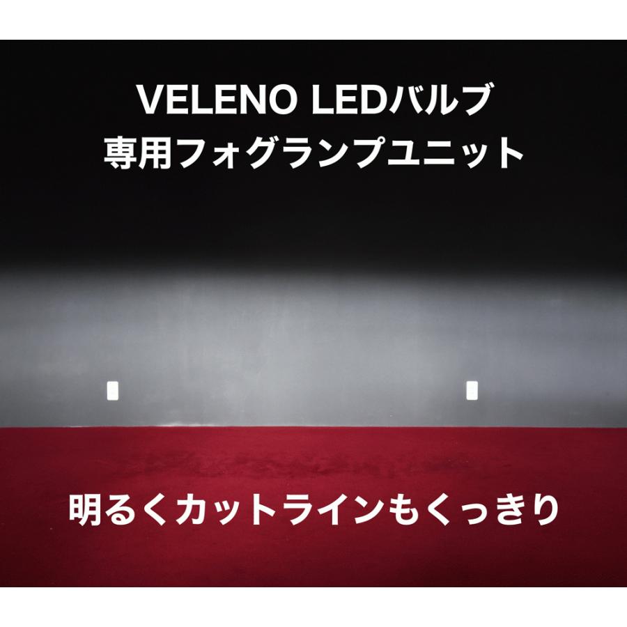 アルファード 30系 前期 後期 H26.1〜R5.6 フォグランプ ユニット Tタイプ アルファード30 VELENO バルブ交換 純正同形状H16 H16形状 専用 ヴェレーノ｜reiz｜08