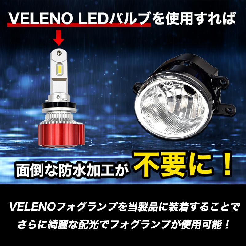 VELENO フォグランプ ユニット フォグランプユニット Eマーク取得