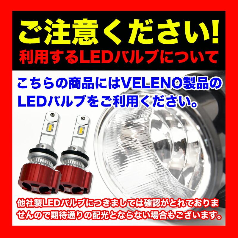 VELENO フォグランプ ユニット フォグランプユニット Eマーク取得