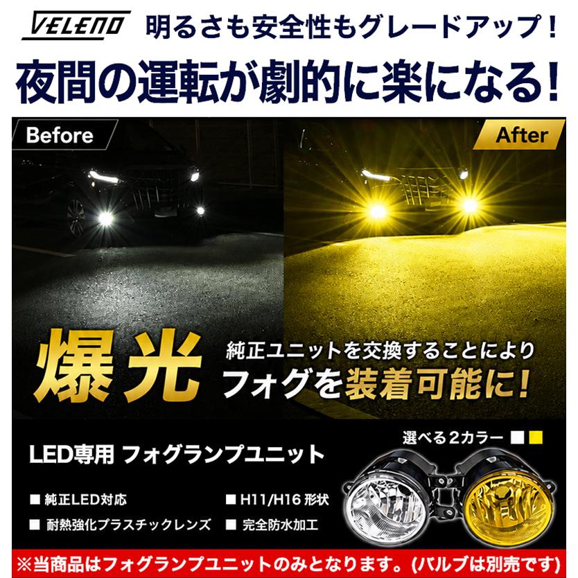 VELENO フォグランプ ユニット フォグランプユニット Eマーク取得