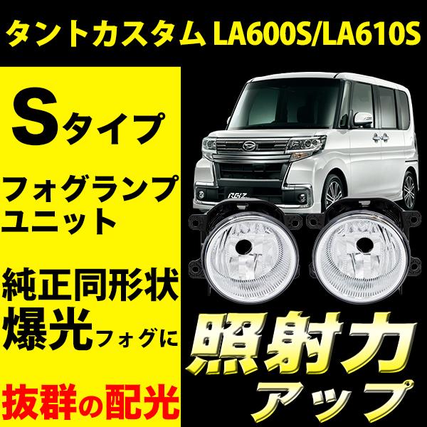 タントカスタム LA600S LA610S H25.10〜R1.7 フォグランプユニット