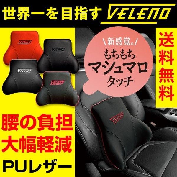 自動車 車 腰痛 クッション VELENO 腰あて 腰 腰枕 シートクッション ヴェレーノ ベレーノ サポート レザー 4色 の商品画像