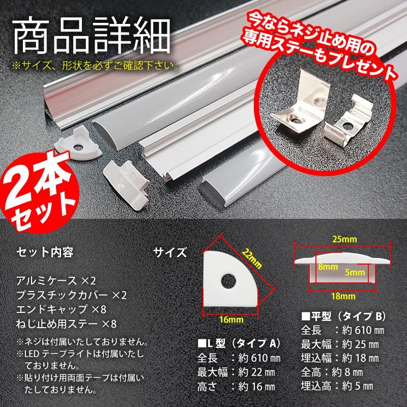 LED テープライト DIY アルミ製 設置用 蛍光灯風 ケース 2本セット