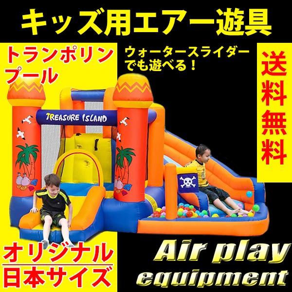 エアー 遊具 日本の部屋へ設置できるオリジナルサイズ で部屋でも遊べる ウォータースライダー トランポリン 滑り台 エア