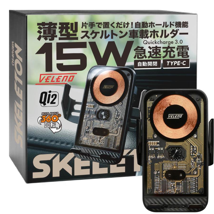 スマホホルダー 車載 ワイヤレス充電 15W Qi 自動開閉 VELENO 車用