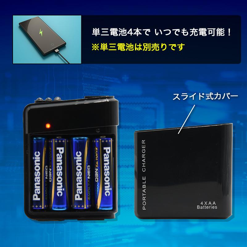コンパクト 電池式充電器 2個セット 乾電池式充電器 単三電池で駆動 超
