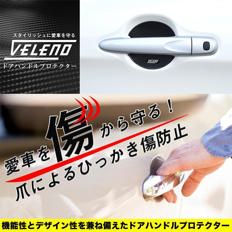 VELENO ドアハンドルプロテクター 3Dカーボン調 左右専用柄 傷防止 耐水 ひっかき傷防止 ドアハンドルカバー ヴェレーノ ベレーノ |  | 01