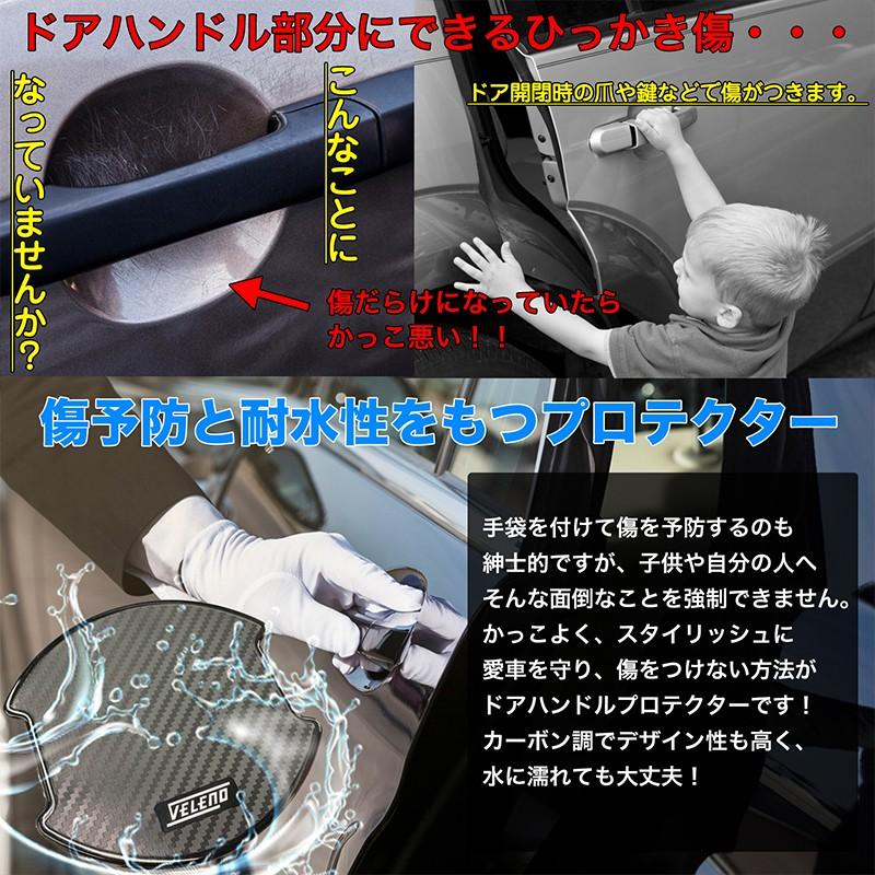VELENO ドアハンドルプロテクター 3Dカーボン調 左右専用柄 傷防止 耐水 ひっかき傷防止 ドアハンドルカバー ヴェレーノ ベレーノ |  | 02