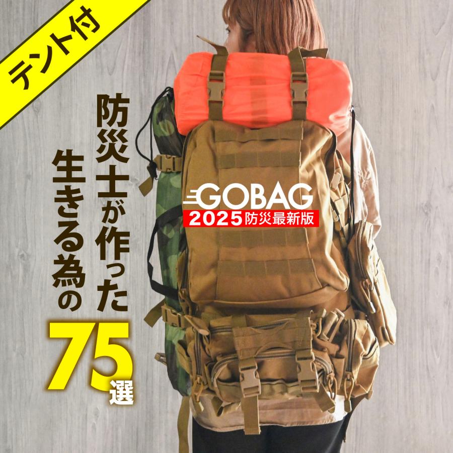 命運一変 防災リュック 防災士監修 全75点 防災セット 貿易会社が作っ