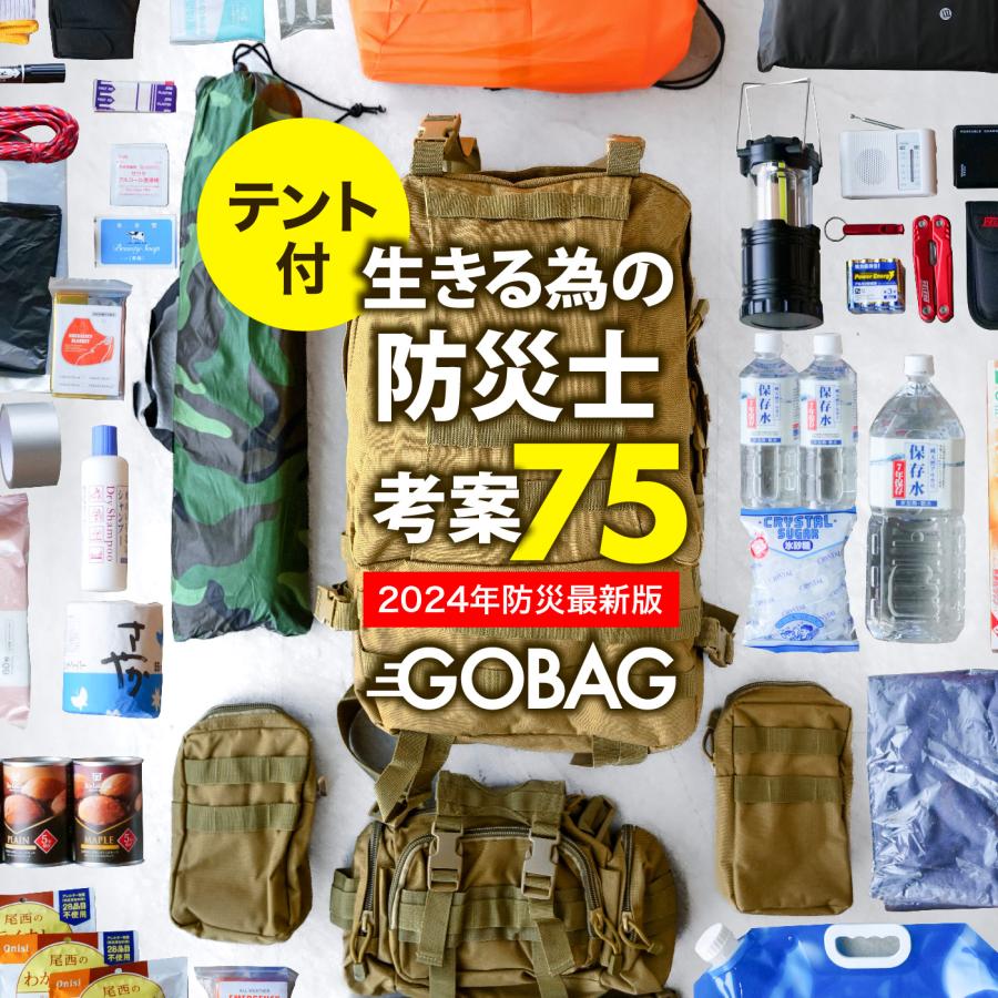 命運一変 防災リュック 防災士監修 全75点 防災セット 貿易会社が作っ