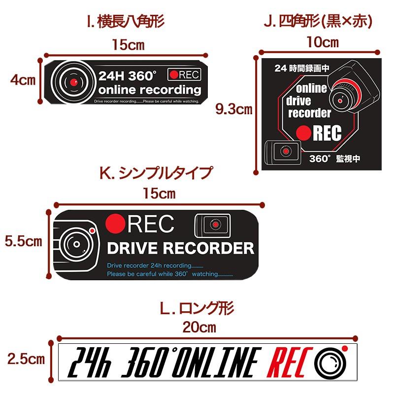 ドライブレコーダー ステッカー 選べる お得な2枚セット 全12種 24時間