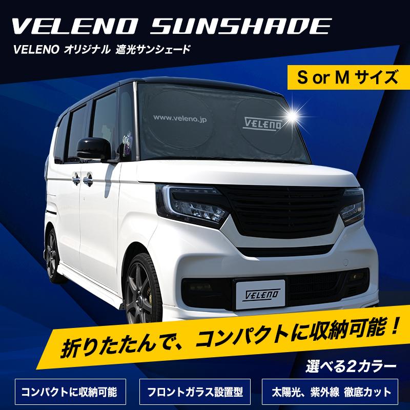 スイフトスポーツ ZC ZD 系 対応 サンシェード 車 VELENO 車内隠し 43S