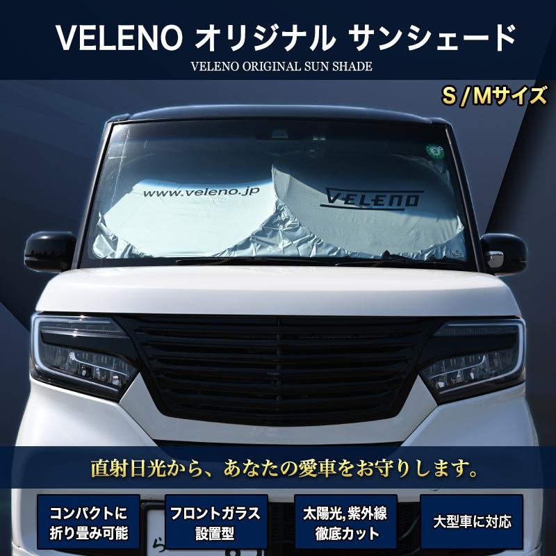 タントカスタム LA600S / LA610S 対応 サンシェード VELENO 車 車中泊 目隠し 日除け 車内隠し 防犯 UVカット ヴェレーノ ベレーノ Mサイズ｜reiz｜04