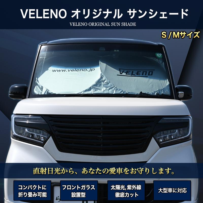 N-BOX JF3 JF4 H29.8 〜 対応 サンシェード VELENO 車 車内隠し N-BOX JF3 JF4 H29.8 〜 対応 サンシェード VELENO 車 車内隠し