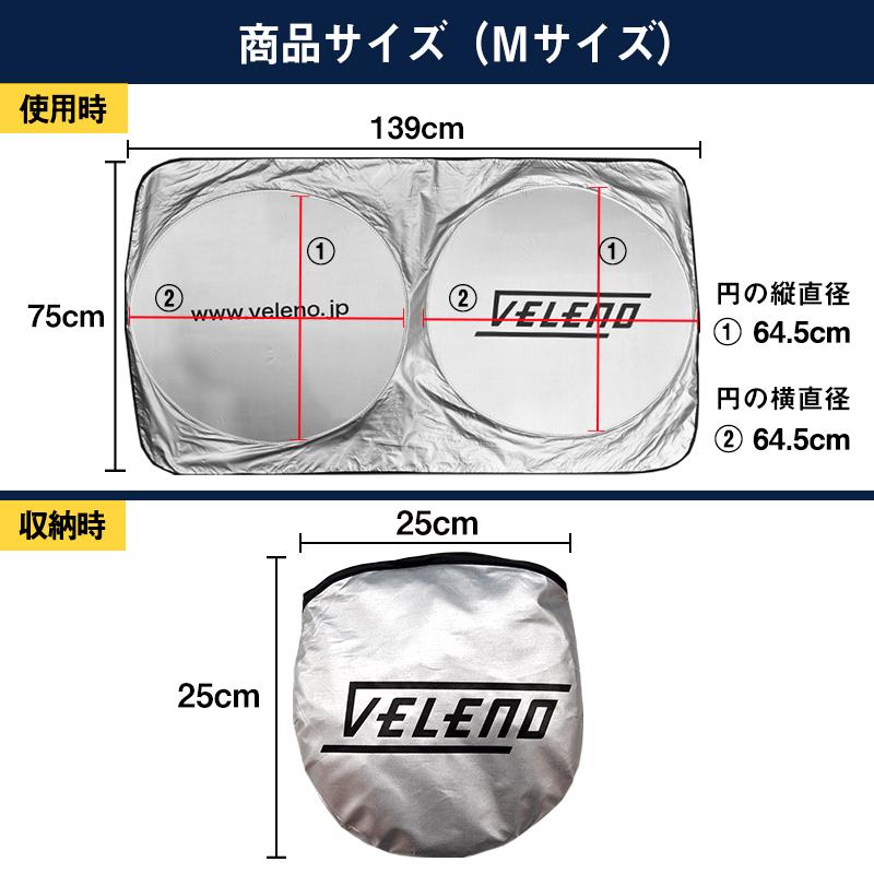 サンシェード VELENO 車中泊 目隠し 日除け 車 車内隠し 防犯 車内 温度 紫外線 対策 UVカット ヴェレーノ ベレーノ S M サイズ｜reiz｜17