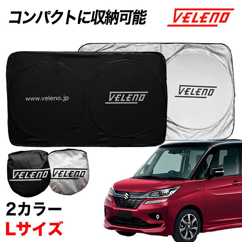 ソリオ バンディット H27.9〜R2.11 MA36S 対応 Lサイズ サンシェード