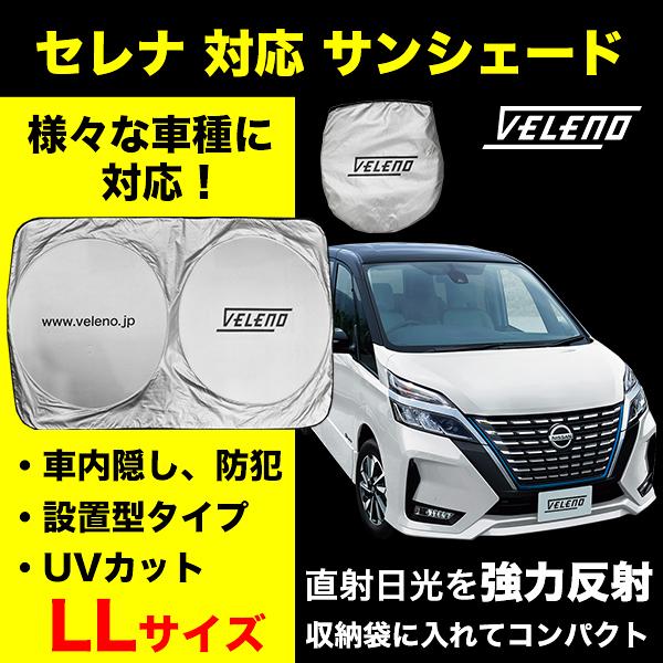 【車中泊】セレナc26 シェード セレナ C26 サンシェード 全窓セット 車中泊 日よけ 日除け S